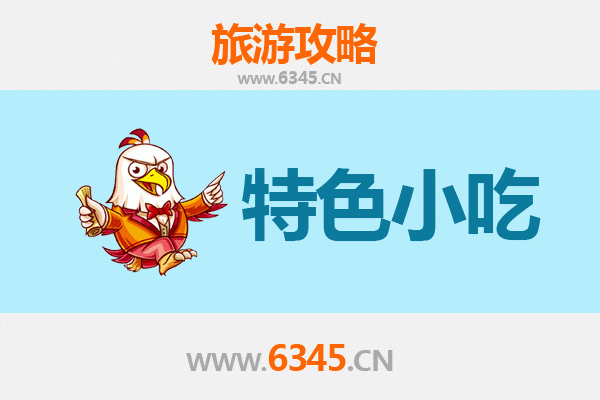 淮北烈山必吃特色小吃攻略